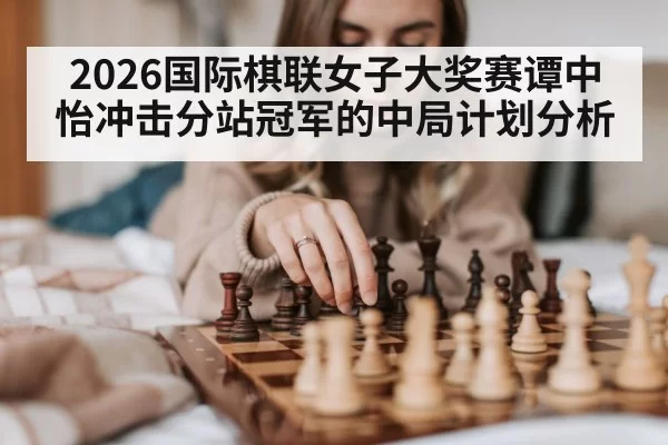 woman playing chess tournament